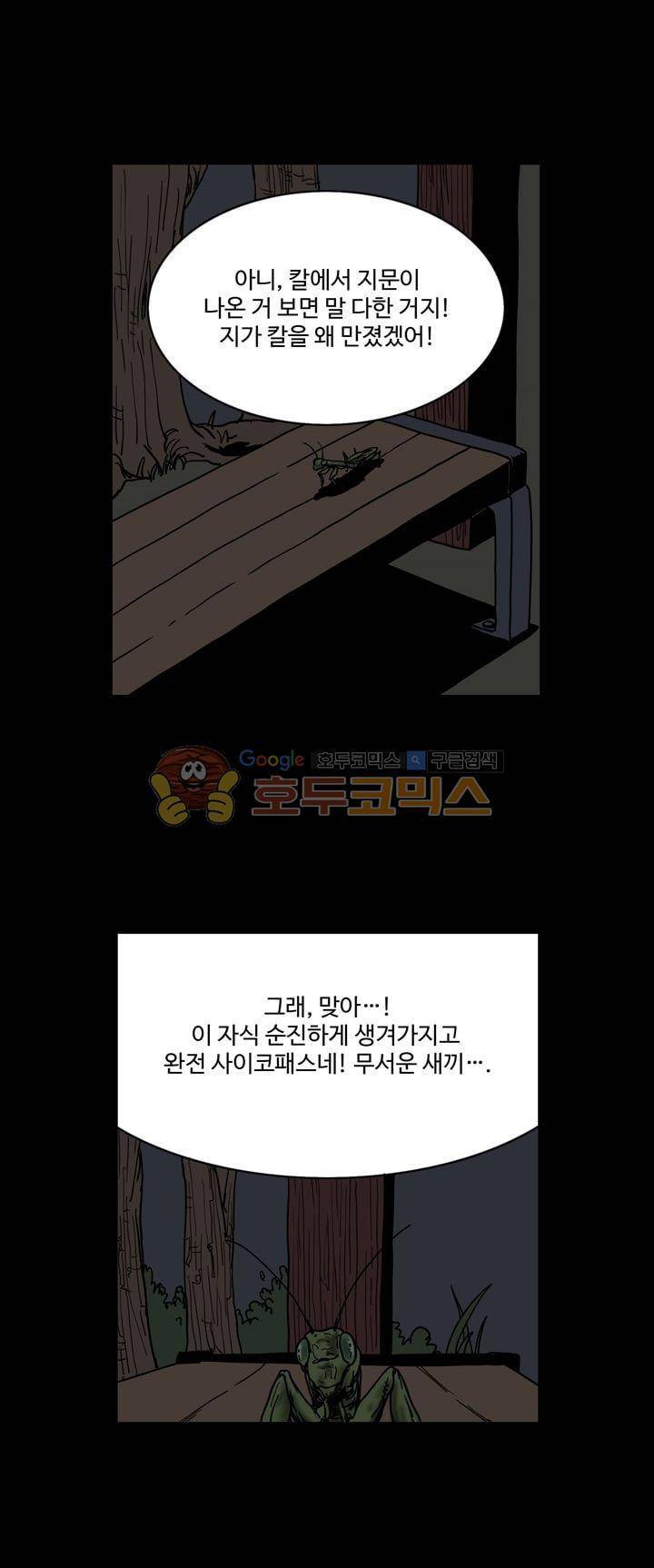 사마귀 30화 2