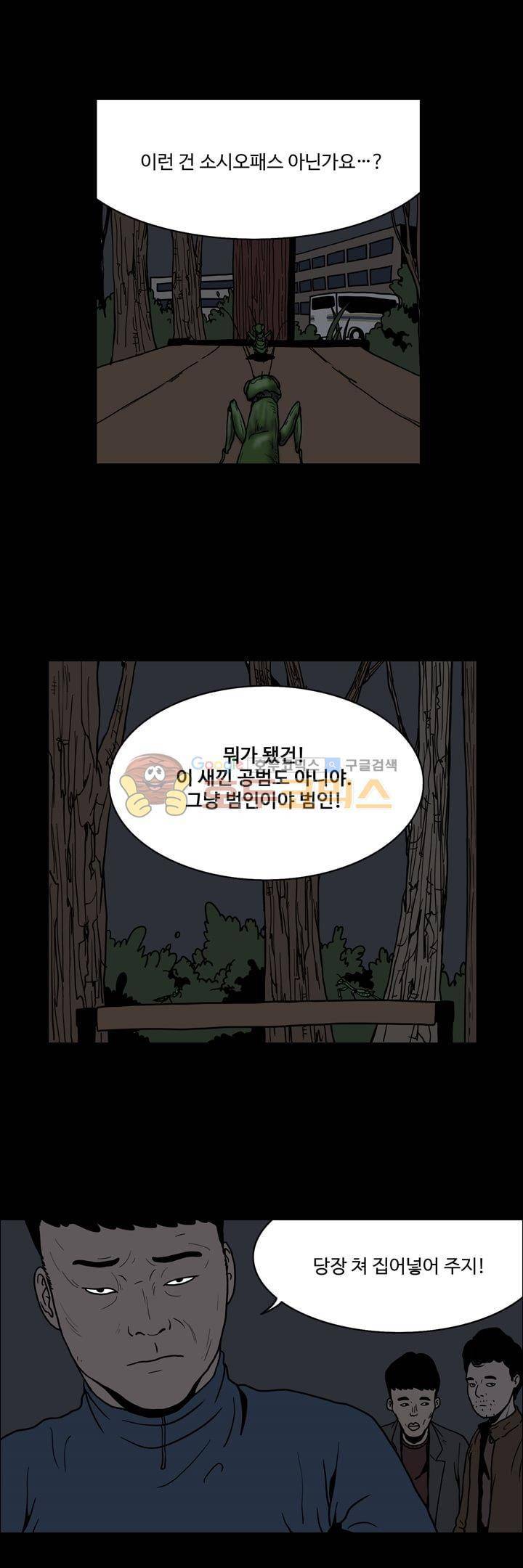 사마귀 30화 3