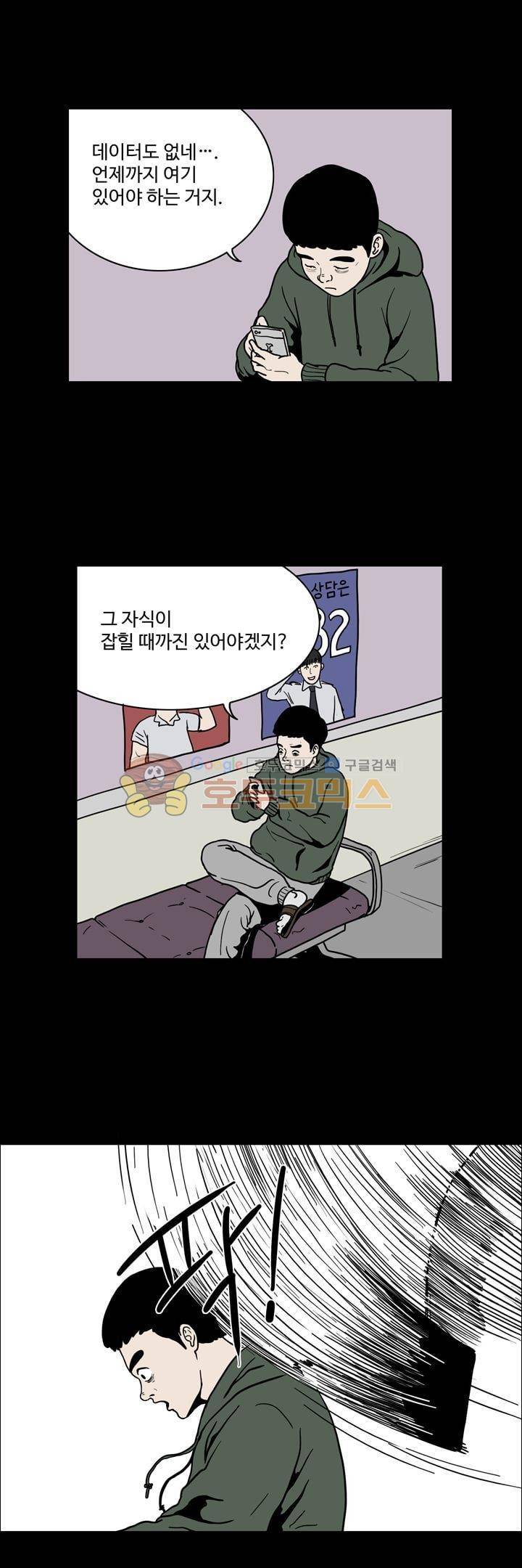 사마귀 30화 4