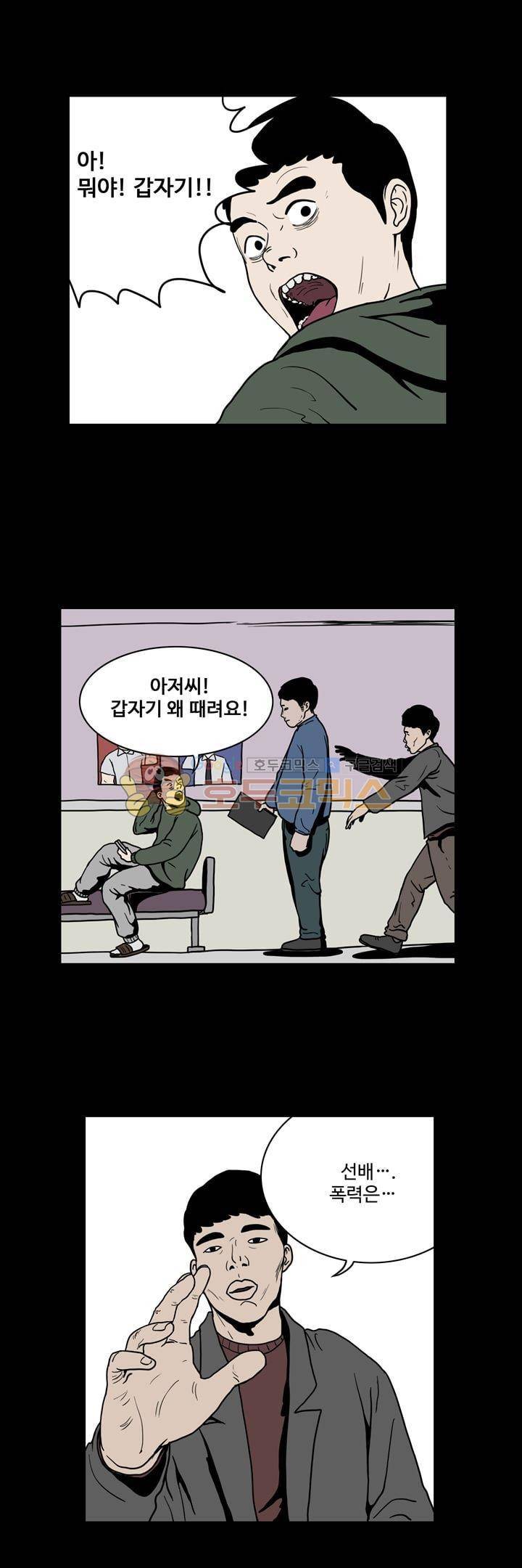 사마귀 30화 5