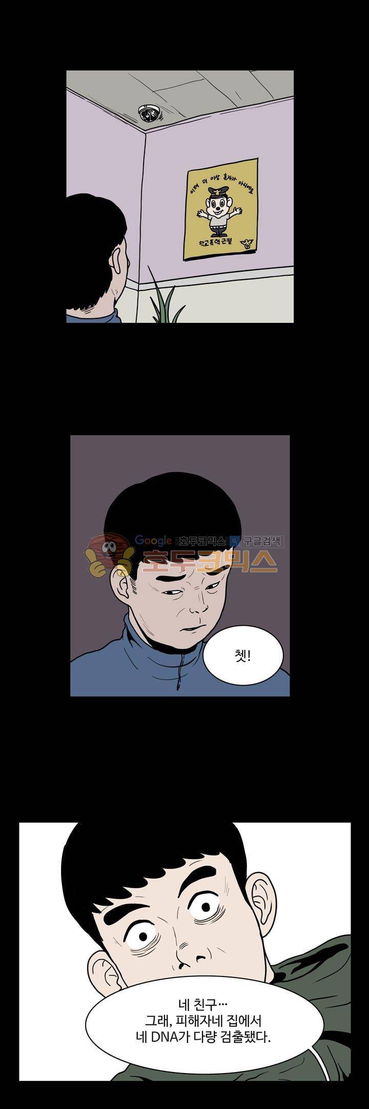 사마귀 30화 6