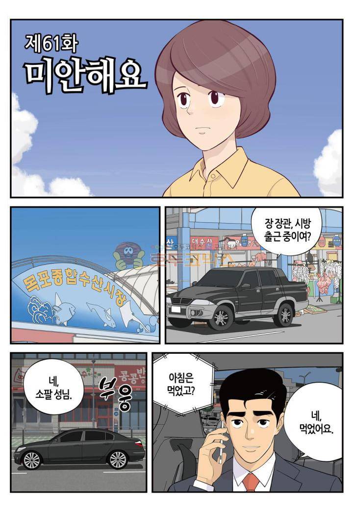 롱리브더킹 시즌3 61화 - 미안해요 2