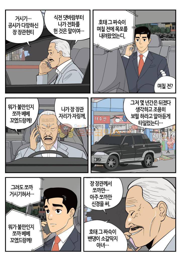 롱리브더킹 시즌3 61화 - 미안해요 3