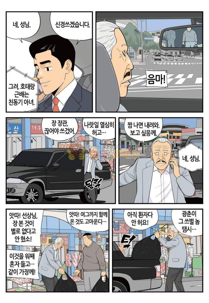 롱리브더킹 시즌3 61화 - 미안해요 4