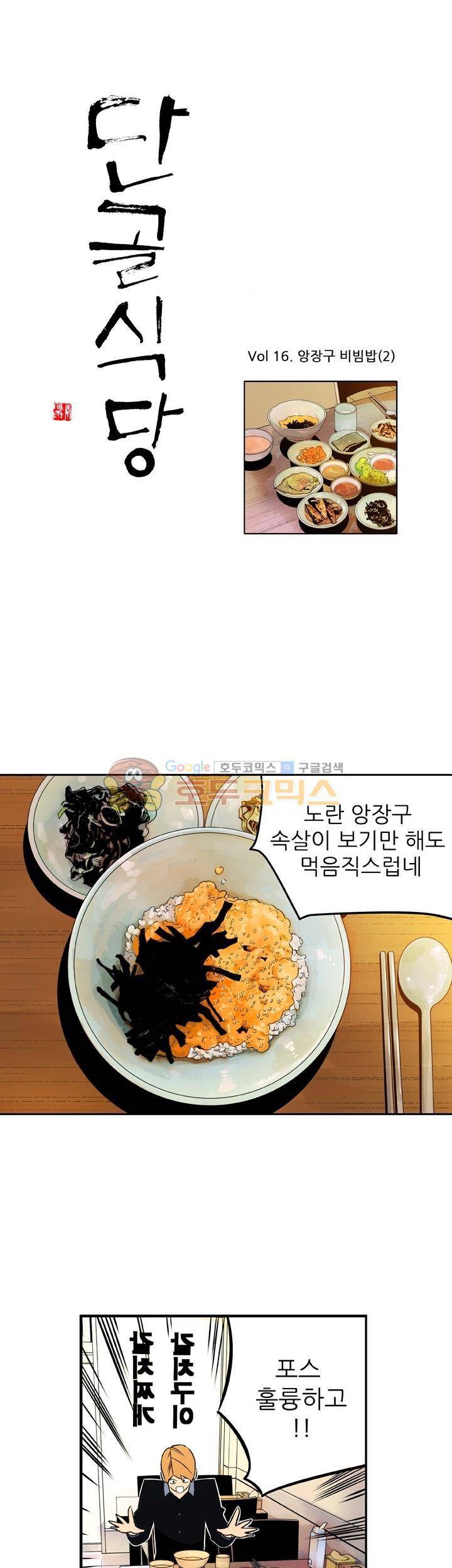 단골식당 16화 1
