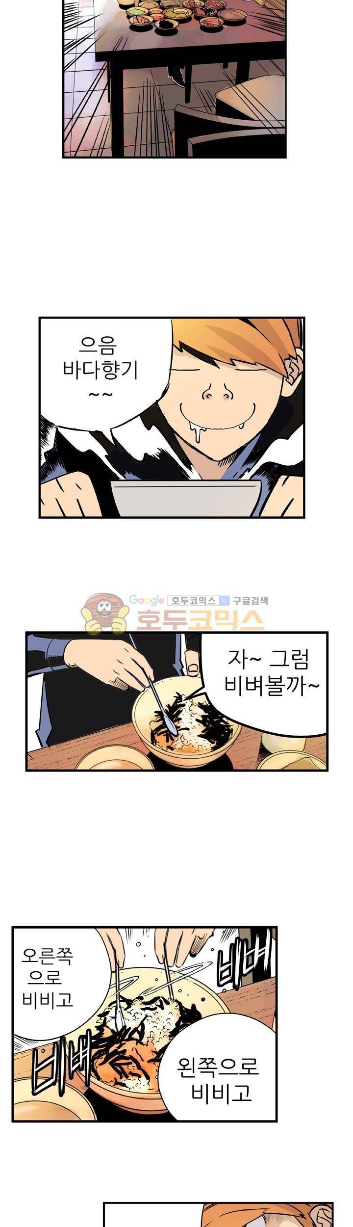 단골식당 16화 2