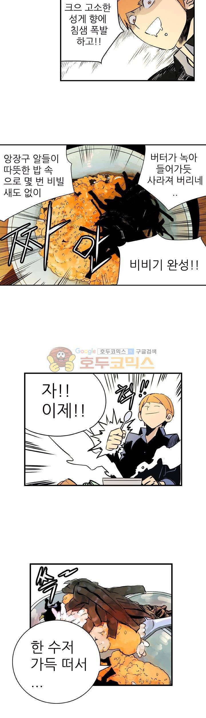 단골식당 16화 3