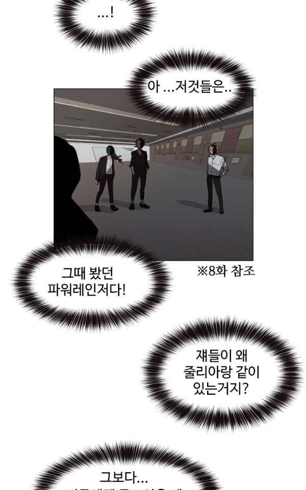 어글리후드 29화 - 사람살려 11