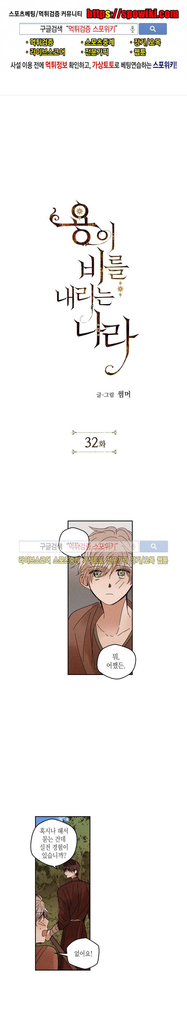 용이 비를 내리는 나라 32화 1