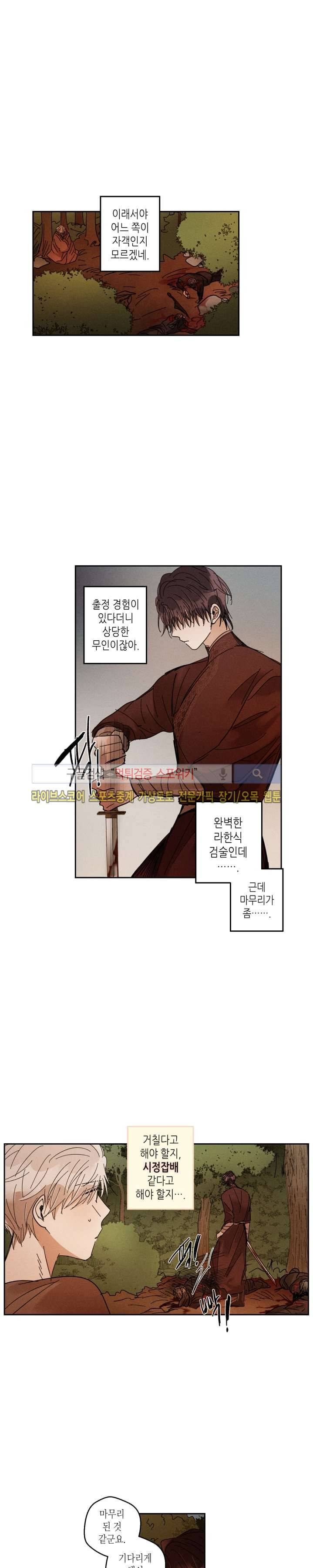 용이 비를 내리는 나라 32화 3