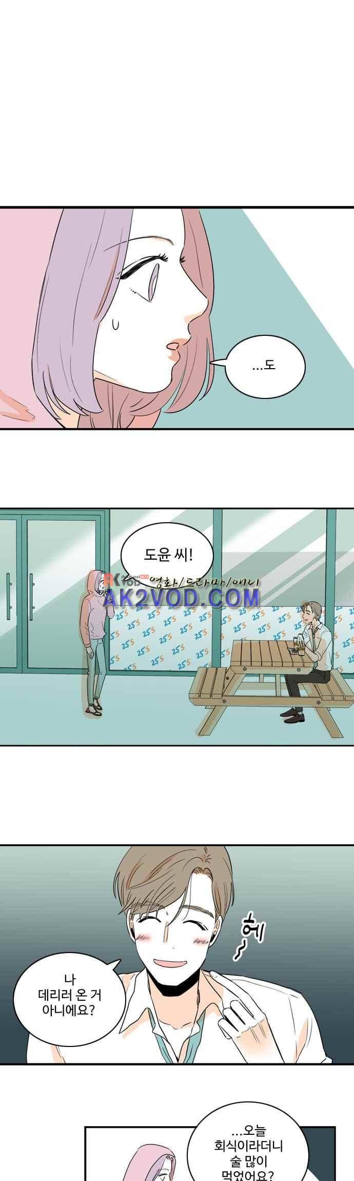 너와 사는 그집 82화 1