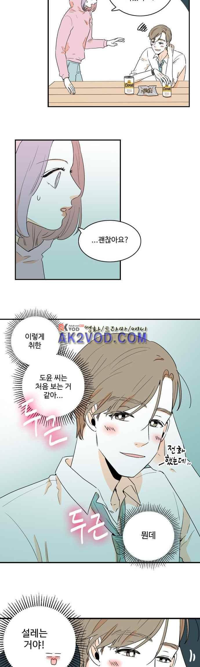 너와 사는 그집 82화 2