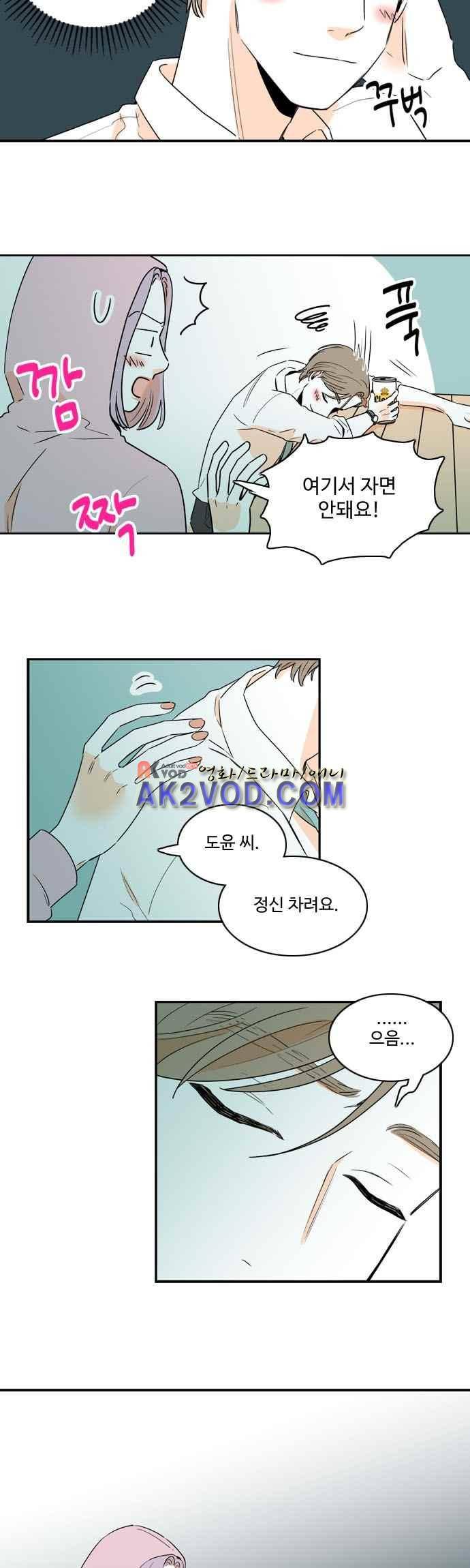 너와 사는 그집 82화 3