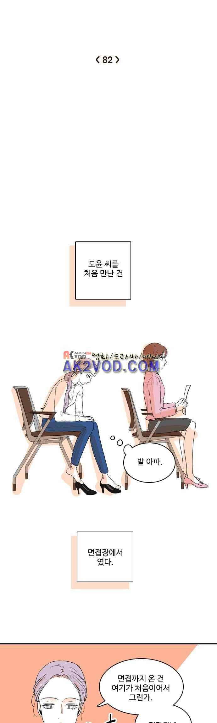 너와 사는 그집 82화 5