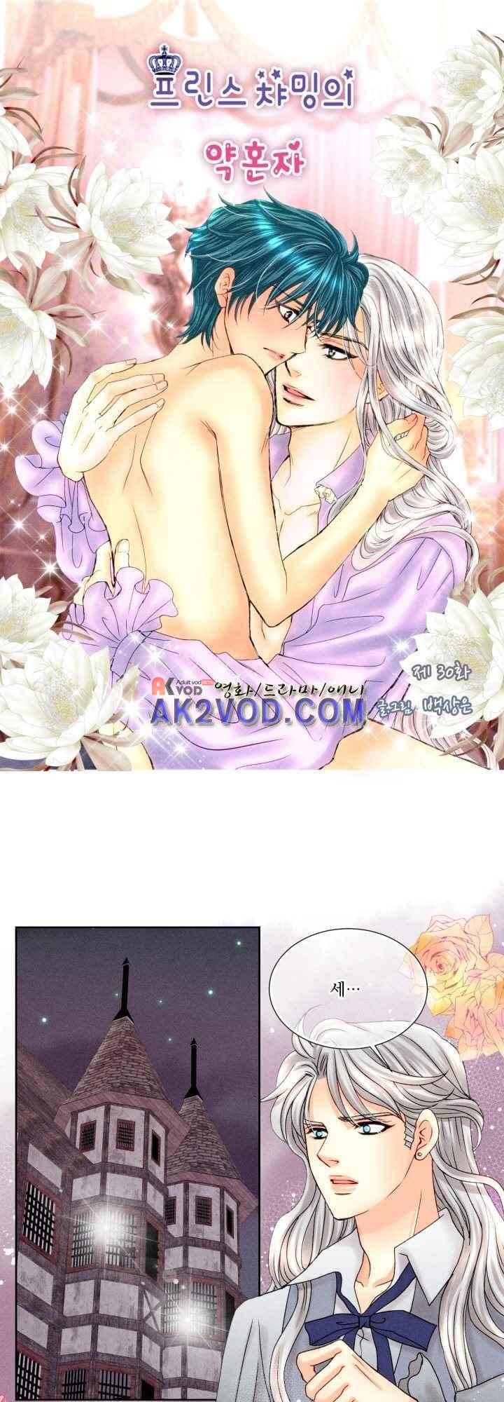 프린스 챠밍의 약혼자 30화 1