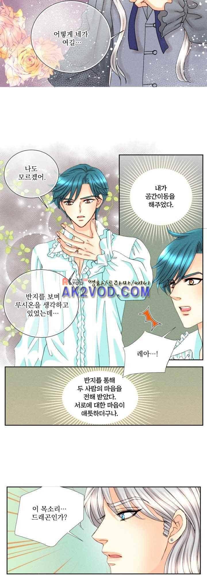프린스 챠밍의 약혼자 30화 2