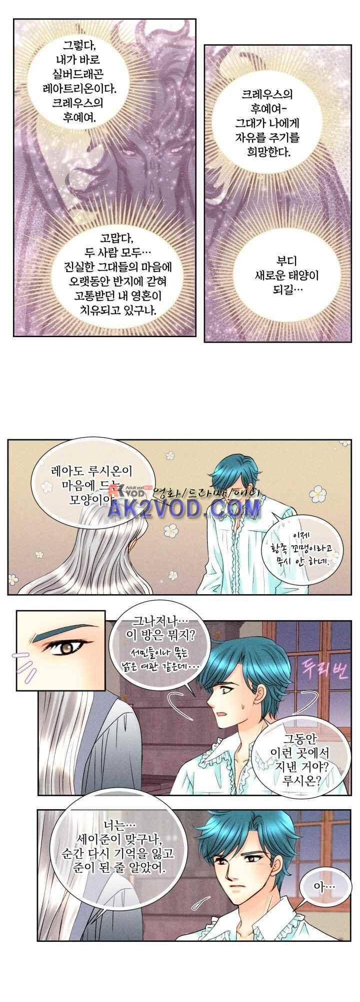프린스 챠밍의 약혼자 30화 3