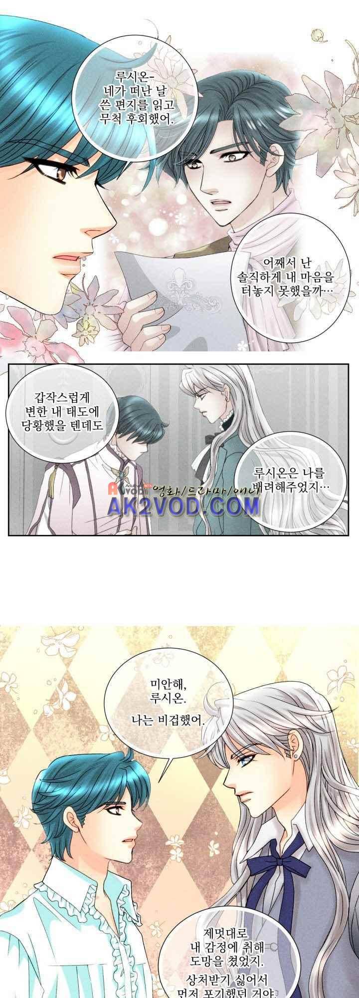 프린스 챠밍의 약혼자 30화 4
