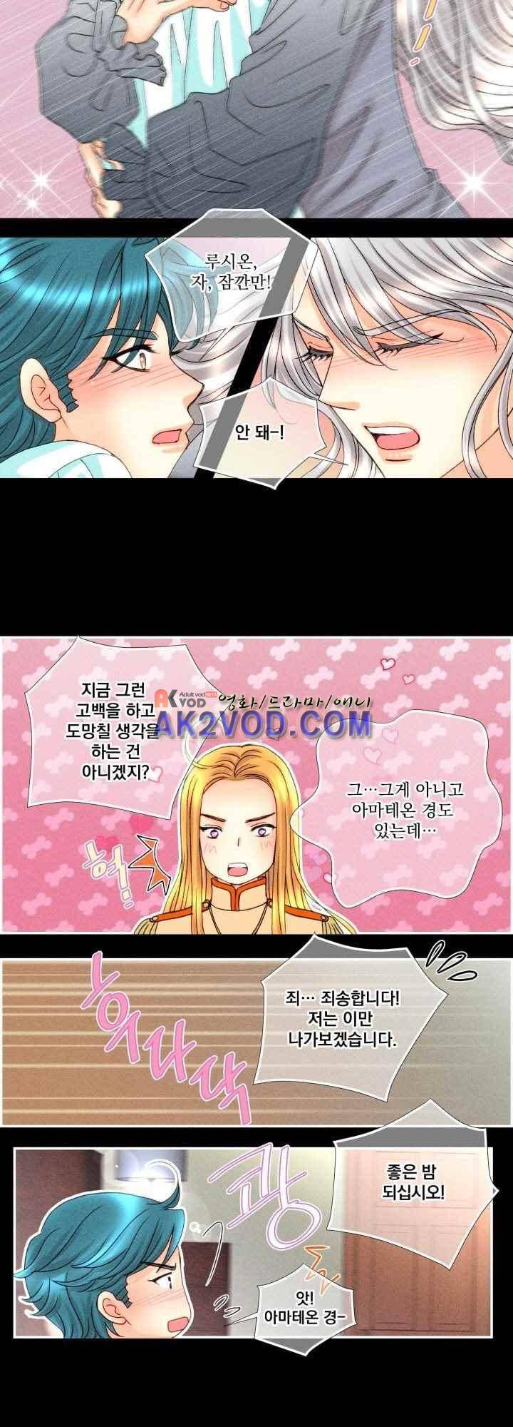 프린스 챠밍의 약혼자 30화 6