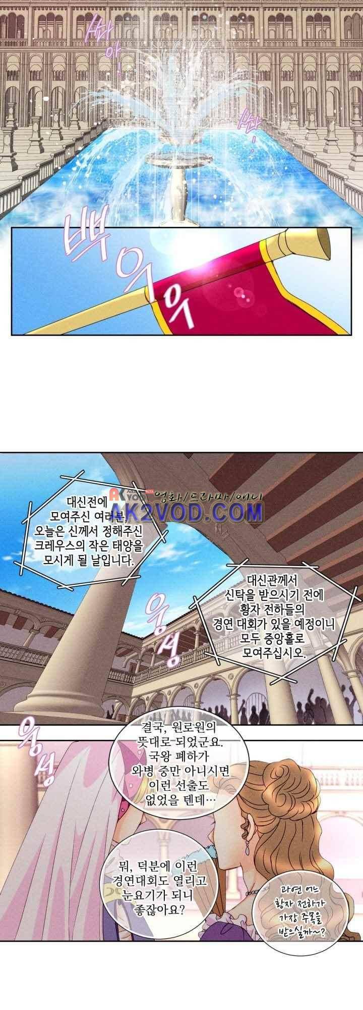 프린스 챠밍의 약혼자 30화 9