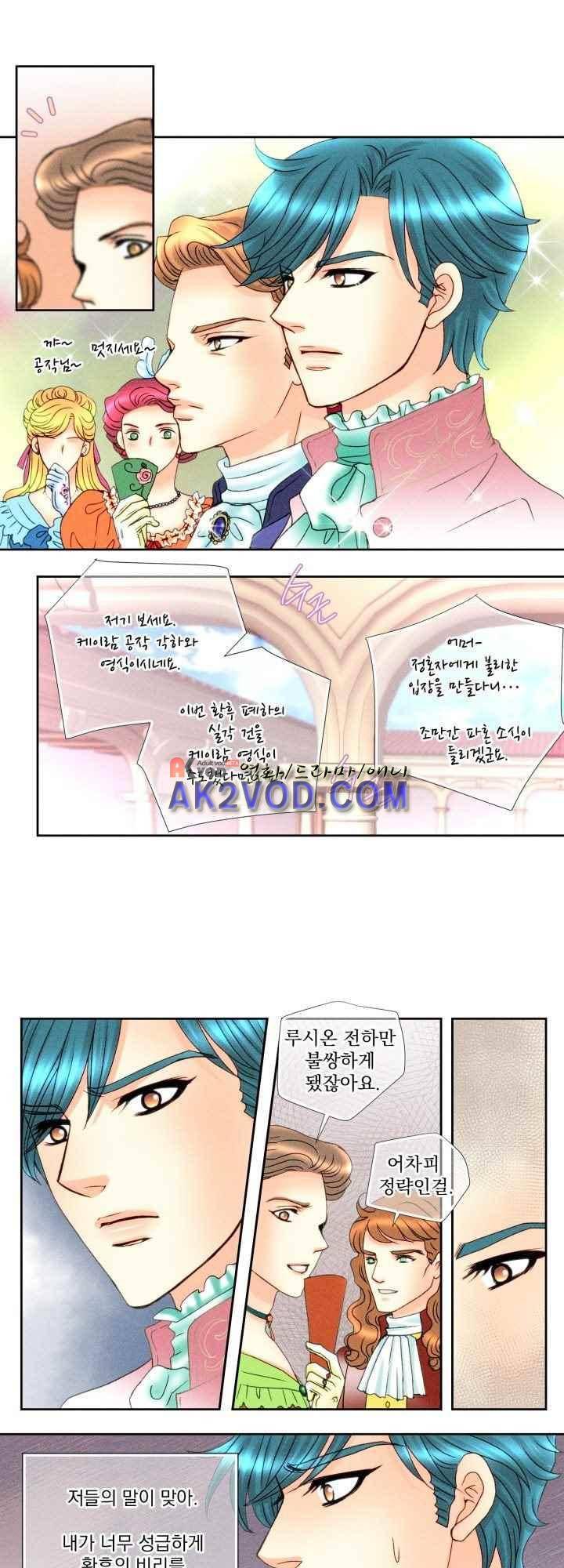 프린스 챠밍의 약혼자 30화 10