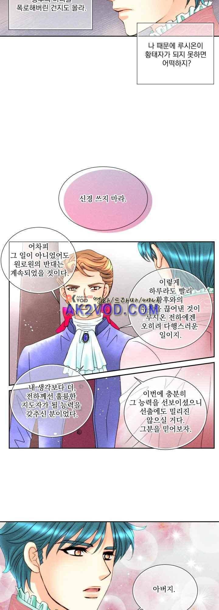 프린스 챠밍의 약혼자 30화 11