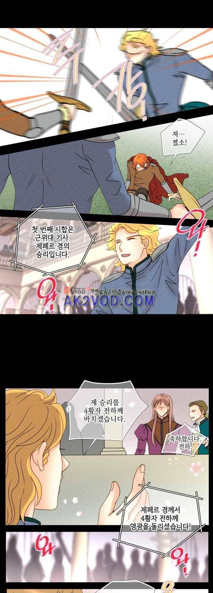 프린스 챠밍의 약혼자 30화 16