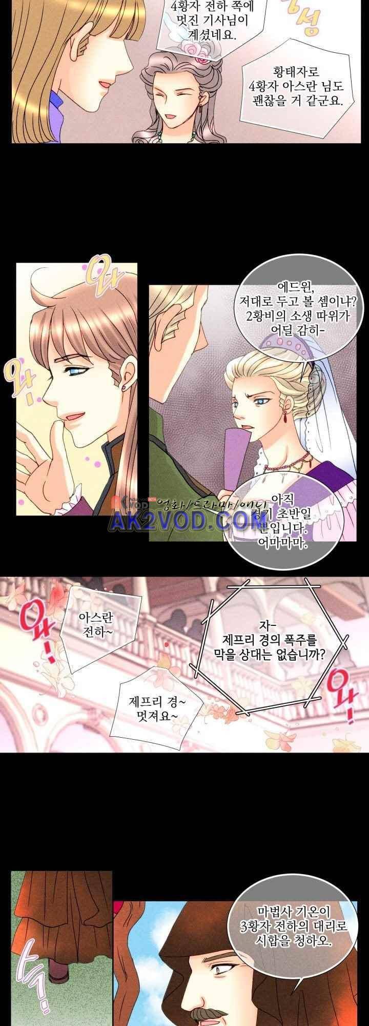 프린스 챠밍의 약혼자 30화 17