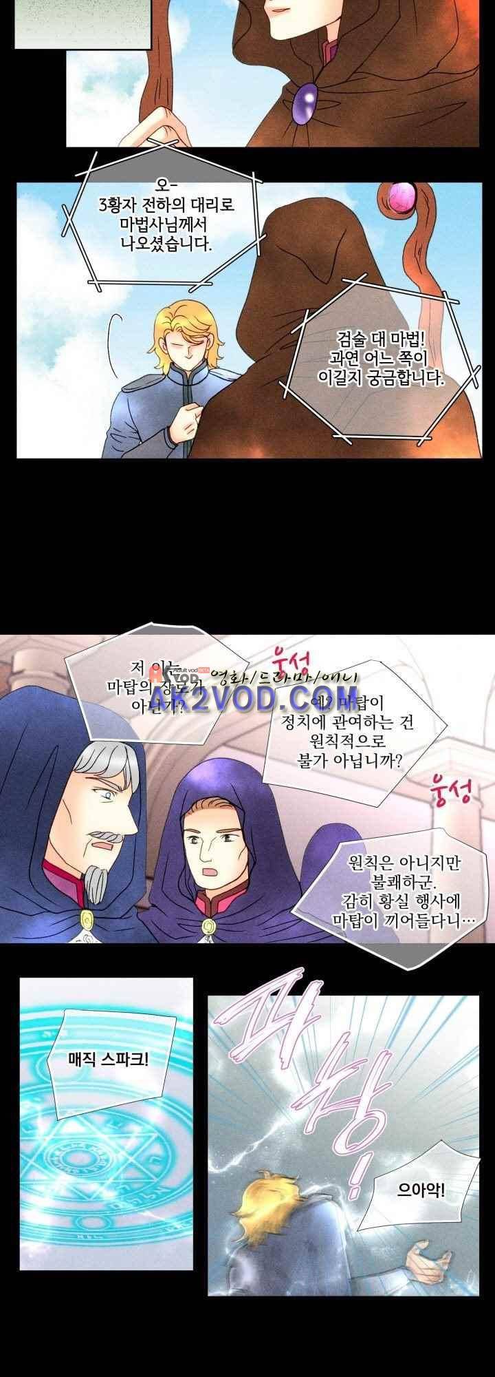 프린스 챠밍의 약혼자 30화 18