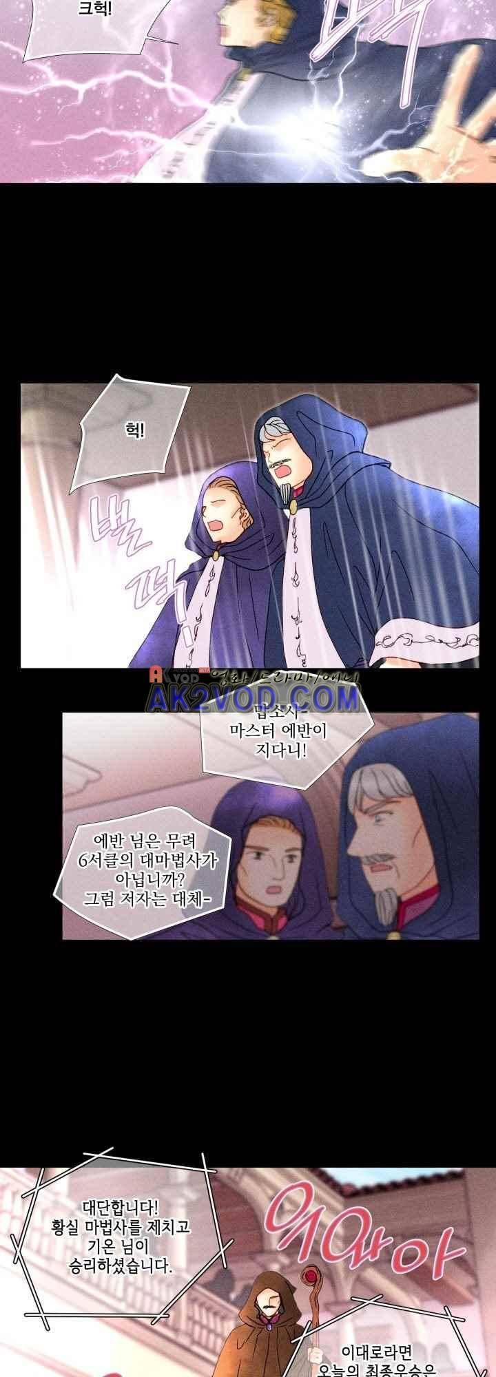 프린스 챠밍의 약혼자 30화 20