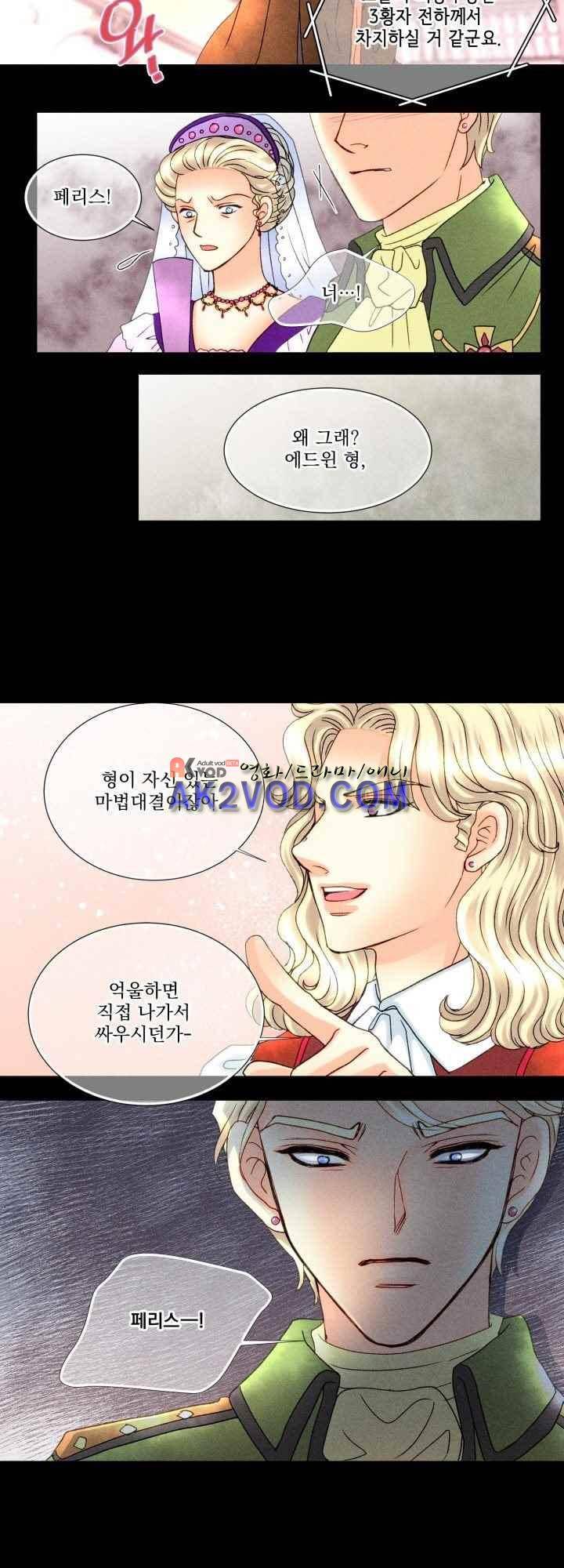프린스 챠밍의 약혼자 30화 21