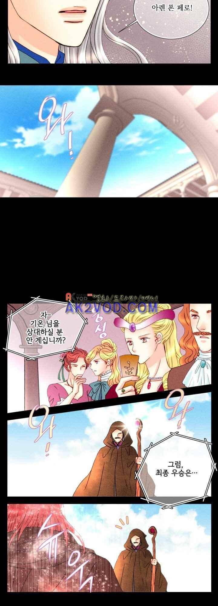프린스 챠밍의 약혼자 30화 24