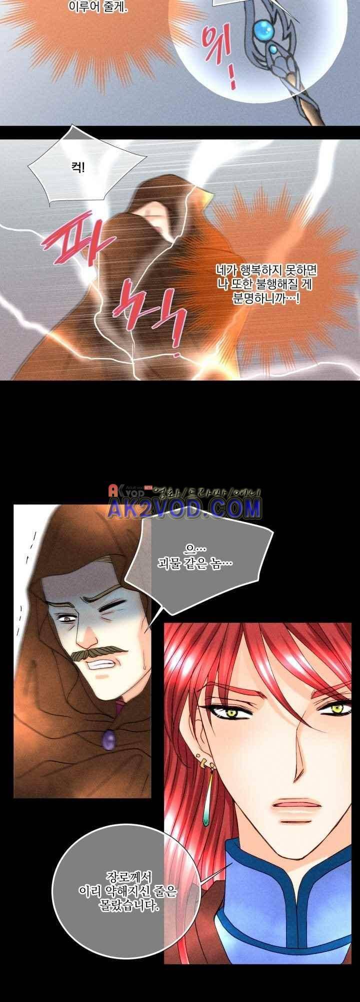 프린스 챠밍의 약혼자 30화 27