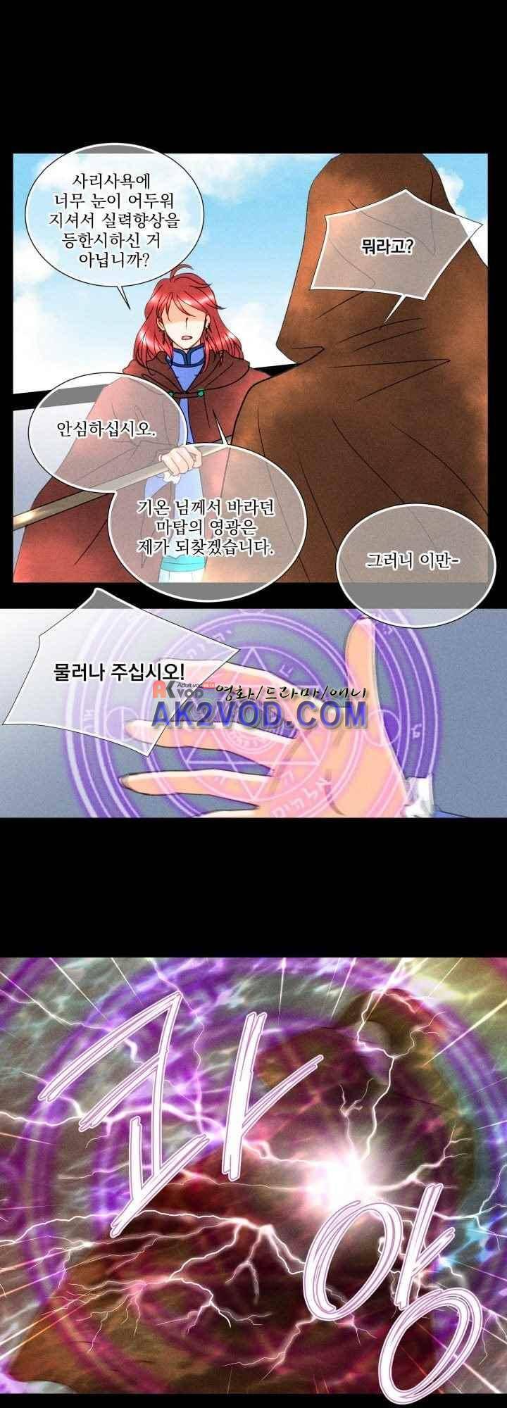 프린스 챠밍의 약혼자 30화 28