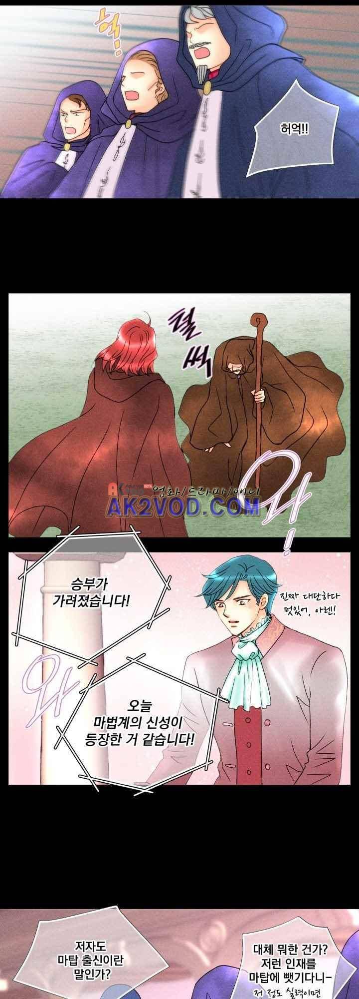프린스 챠밍의 약혼자 30화 29