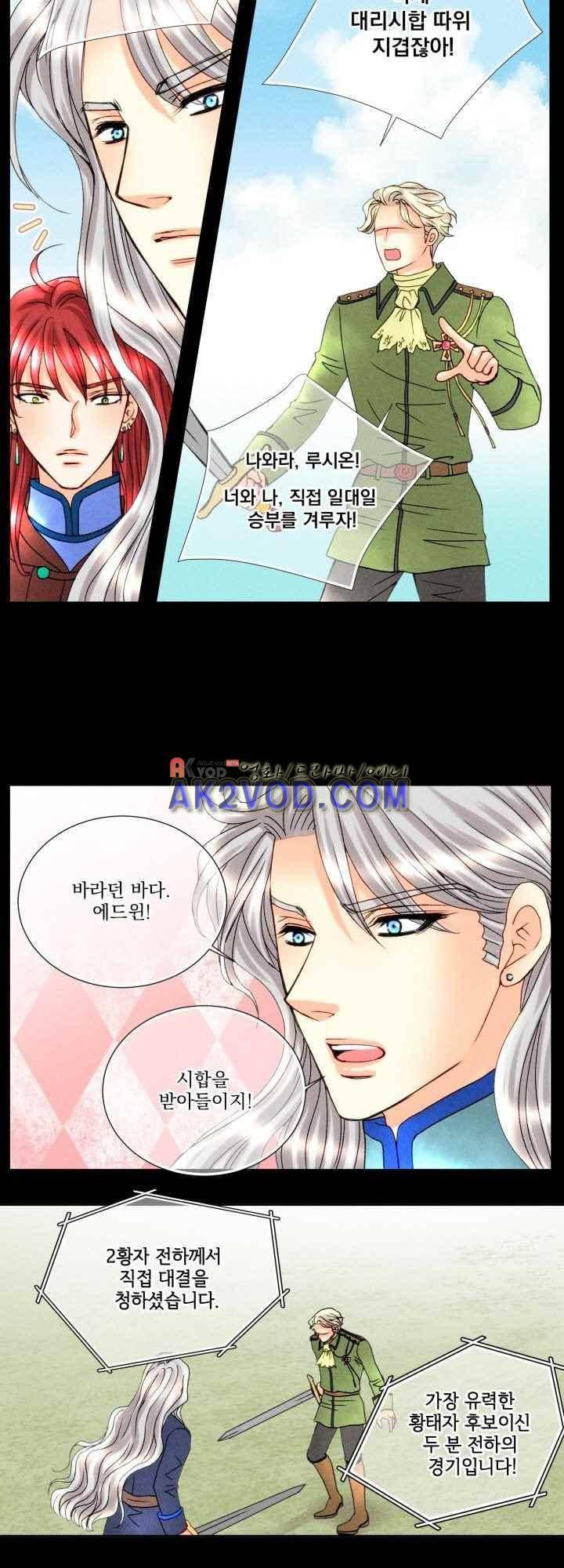프린스 챠밍의 약혼자 30화 33