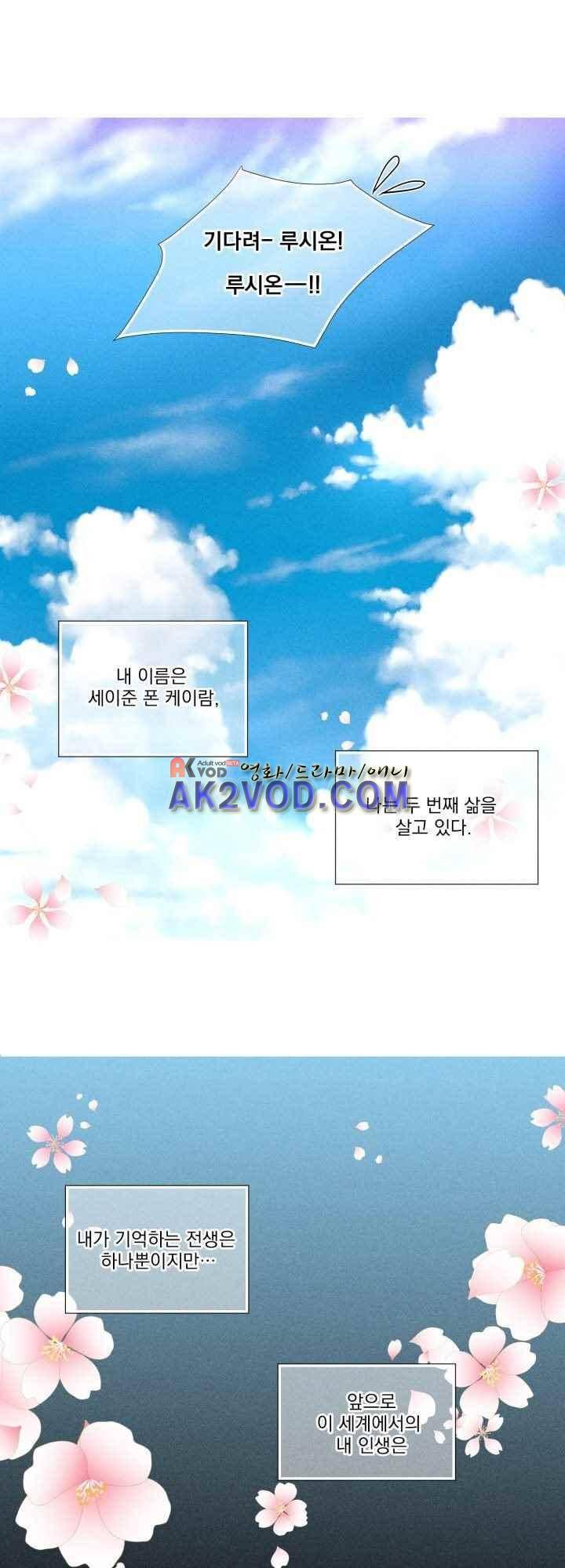 프린스 챠밍의 약혼자 30화 46