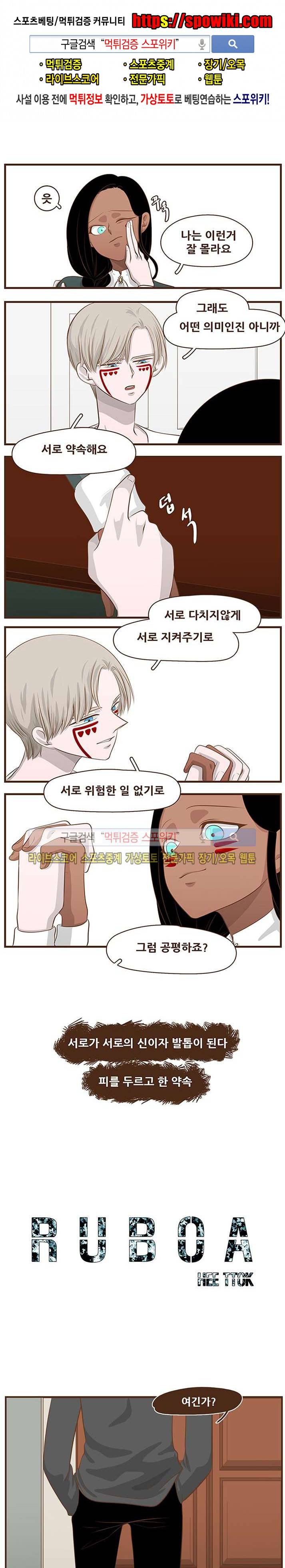 루보아 21화 1