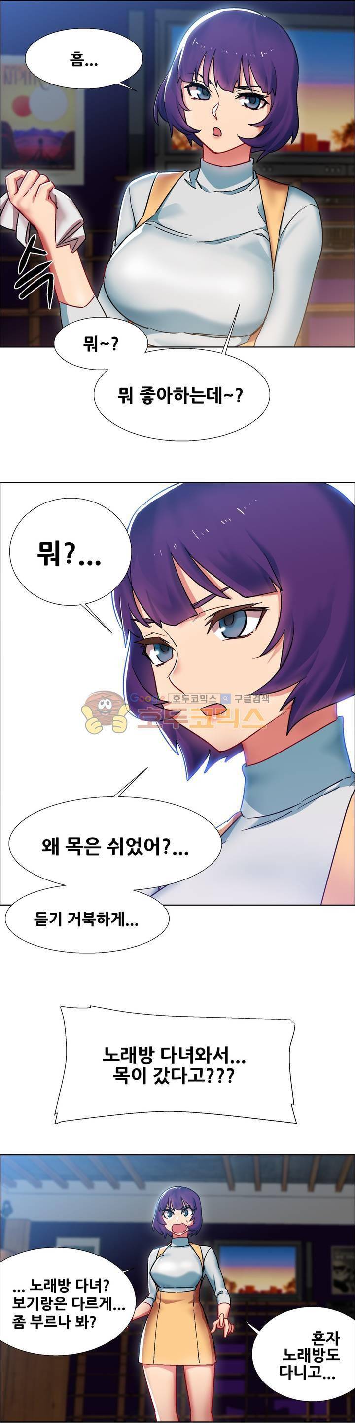 렌탈걸즈 16화 - 코인 커플(1) 7