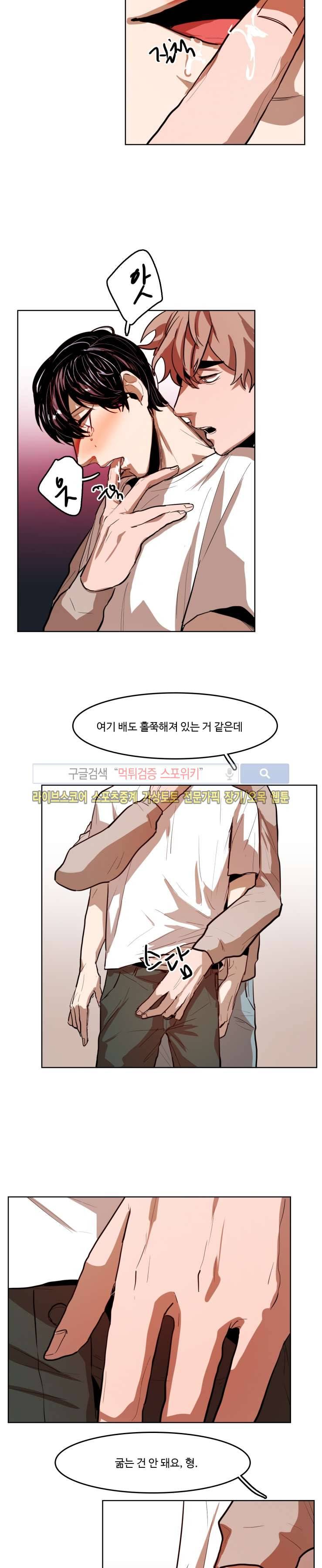 너의 시선 속에서 14화 2