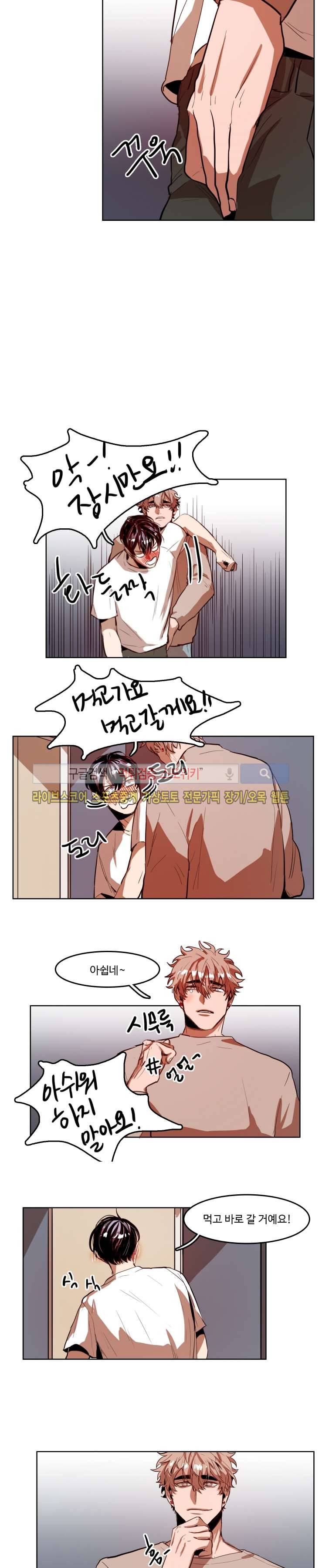 너의 시선 속에서 14화 3