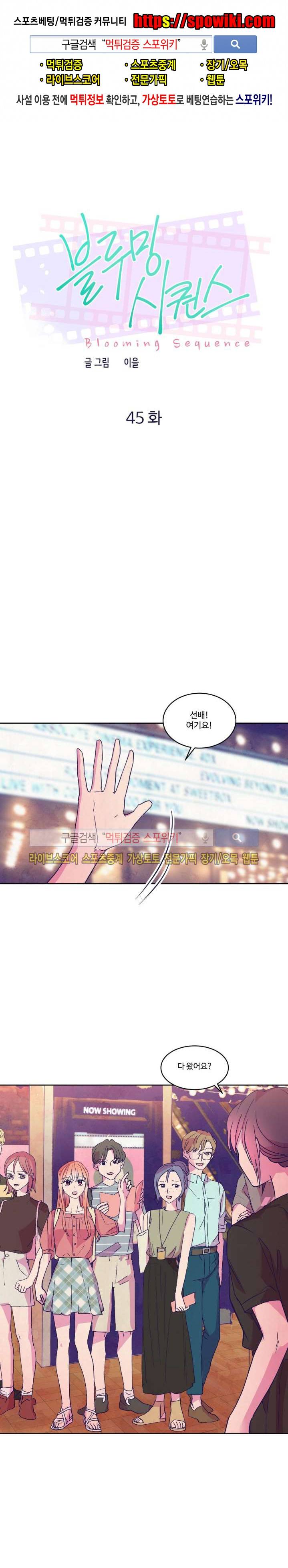 블루밍 시퀀스 시즌2 14화 1