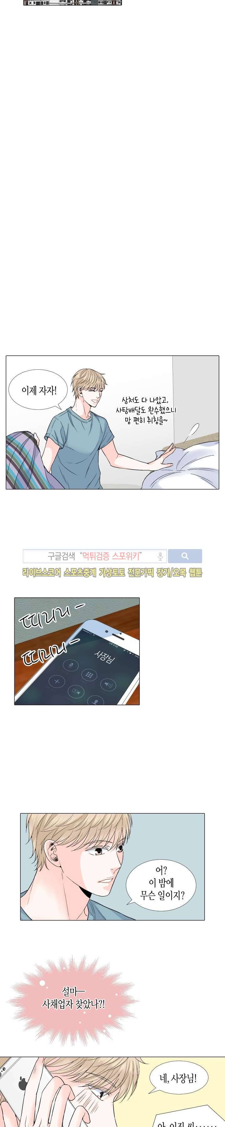 사랑이 오기를 21화 2