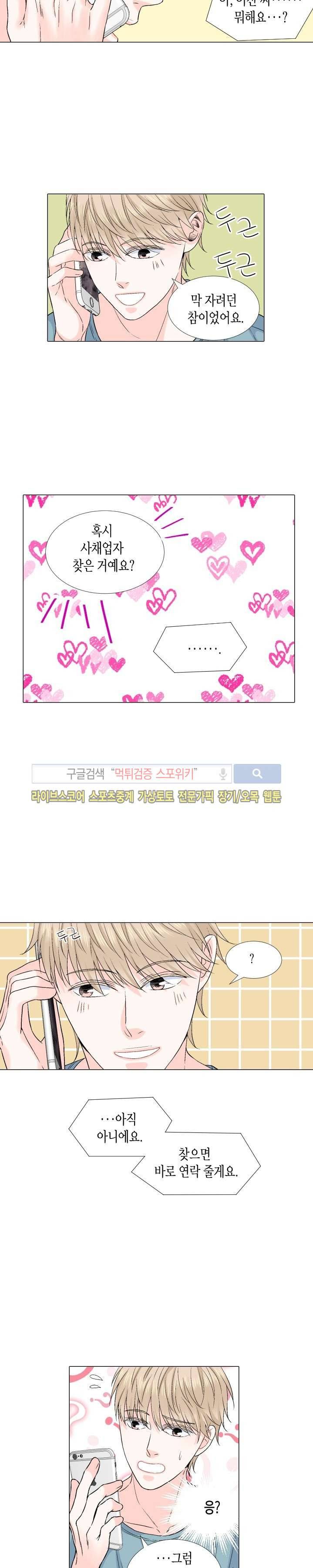사랑이 오기를 21화 3