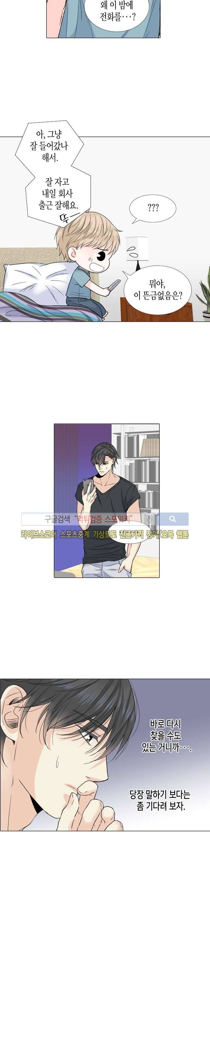 사랑이 오기를 21화 4