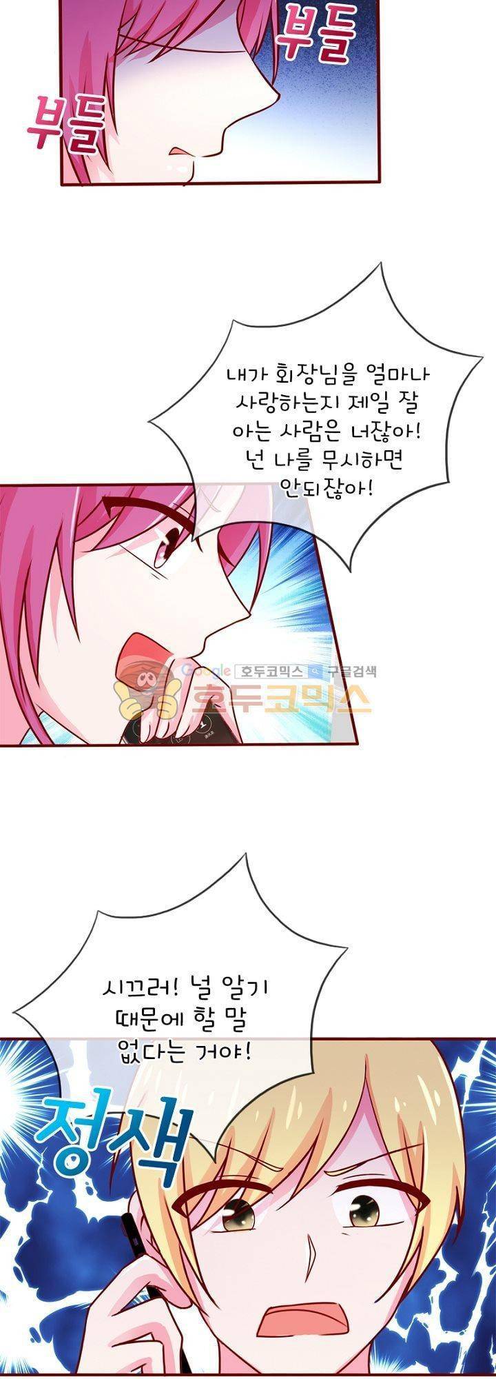 눈 떠보니 네가 왜? 43화 3