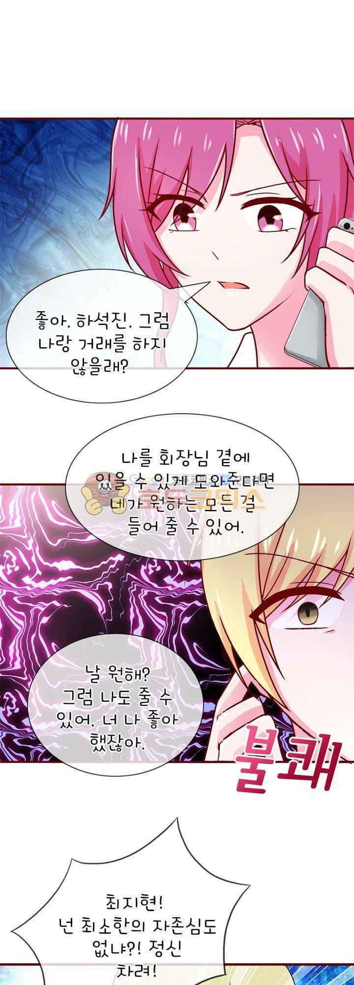 눈 떠보니 네가 왜? 43화 4