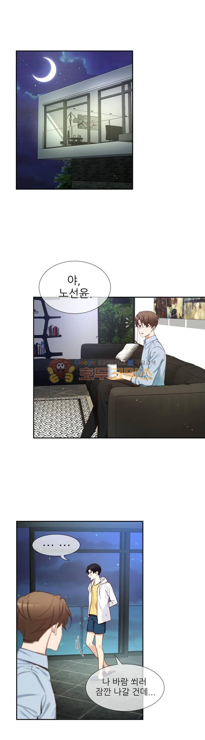너란 남자 67화 - 강진하...? 5