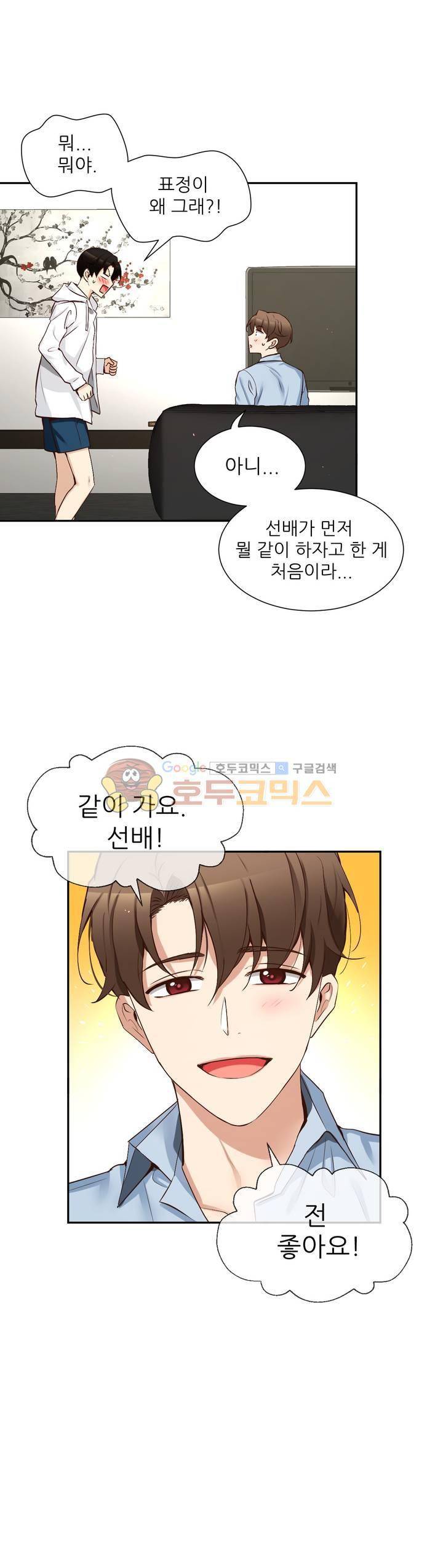 너란 남자 67화 - 강진하...? 7