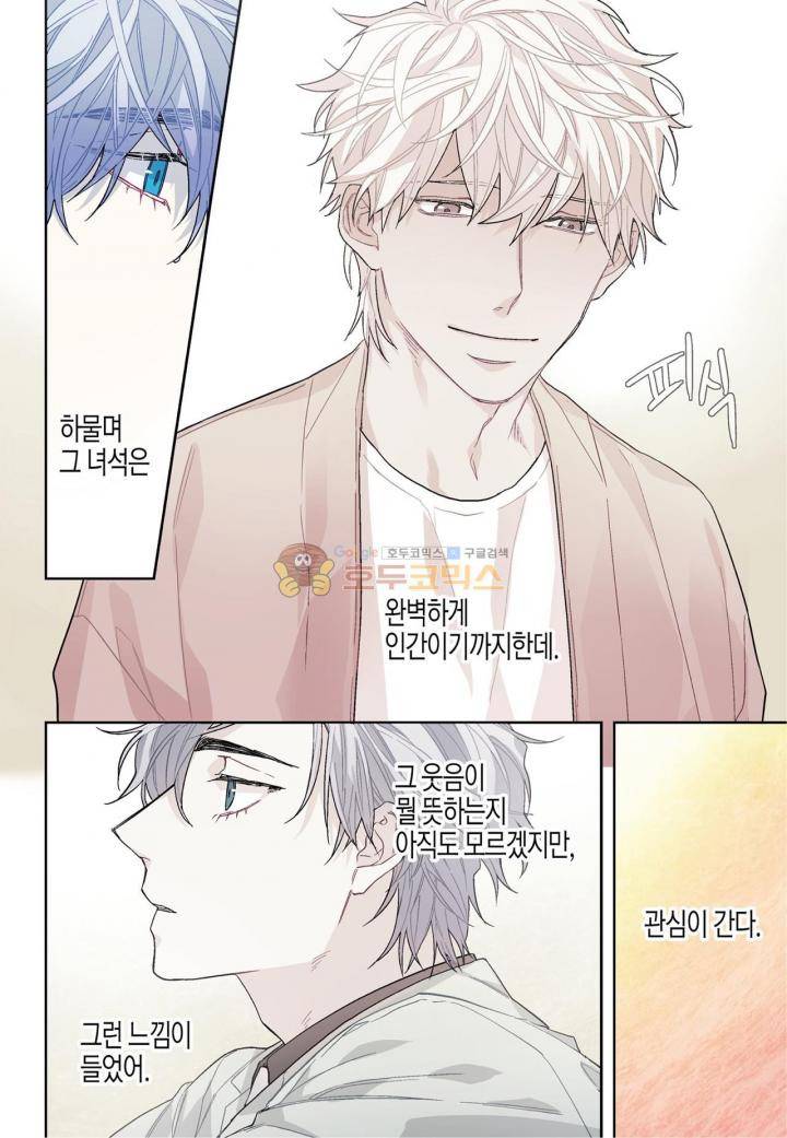 달콤한 남자 74화 5